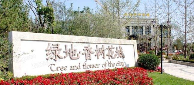 绿地集团